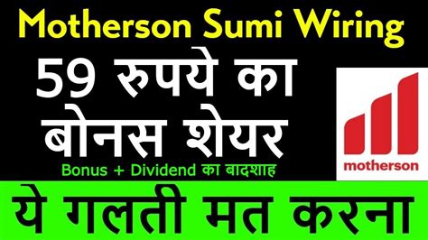 Motherson sumi wiring share price - Get Motherson Sumi Wiring India Ltd stock/share price on NSE & BSE. Listed as NSE: MSUMI, BSE: 543498, ISIN: INE0FS801015 & is in Iron & Steel sector.